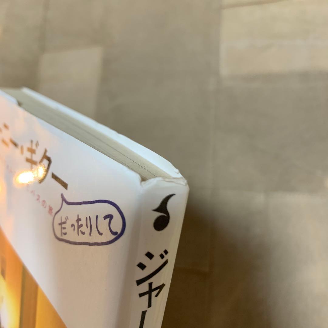 ジャーニー・ギターだったりして - ミズリーからカリフォルニアまでバスの旅