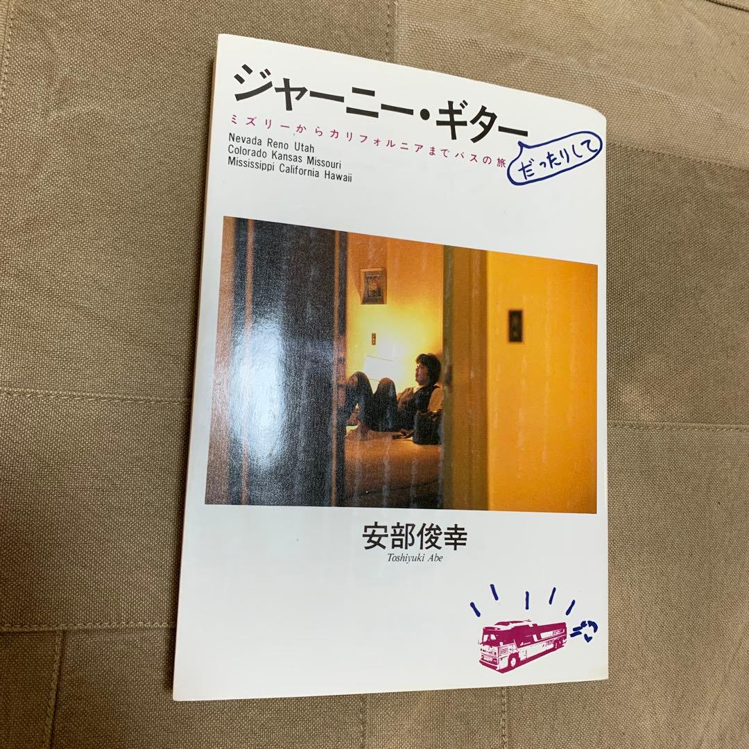 ジャーニー・ギターだったりして - ミズリーからカリフォルニアまでバスの旅