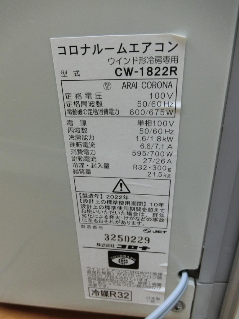 S512★コロナ 窓用エアコン CW-1822R 2022年製 送料無料 保証付