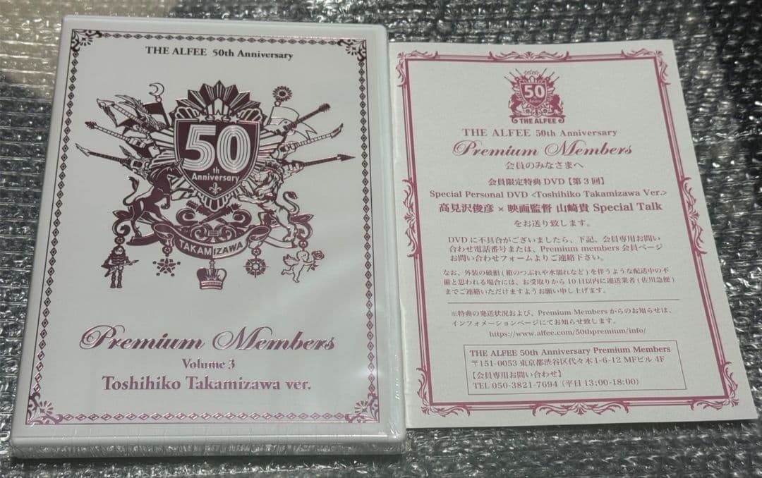 THE ALFEE 50周年記念プレミアムメンバーズ DVD