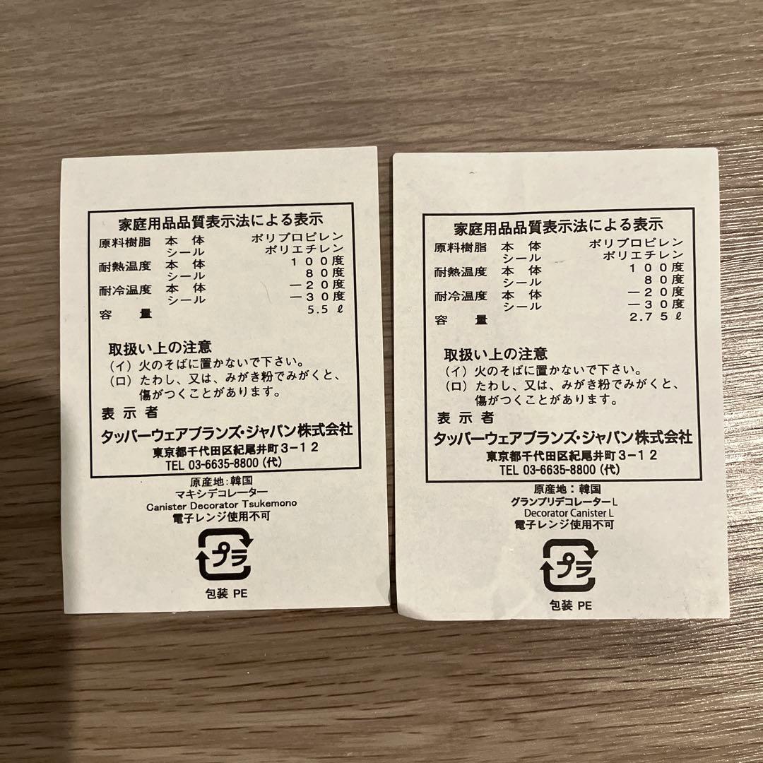 【新品】タッパーウェア 3点 グランプリデコレーター Ｌ マキシデコレーター