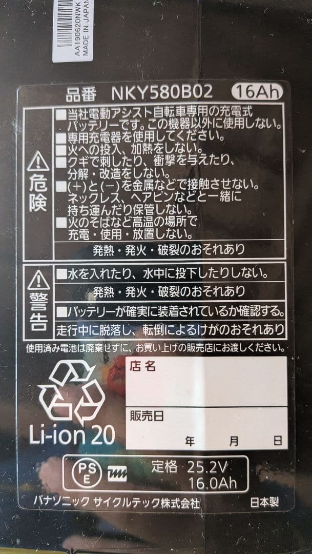 パナソニック電動アシスト付き自転車。