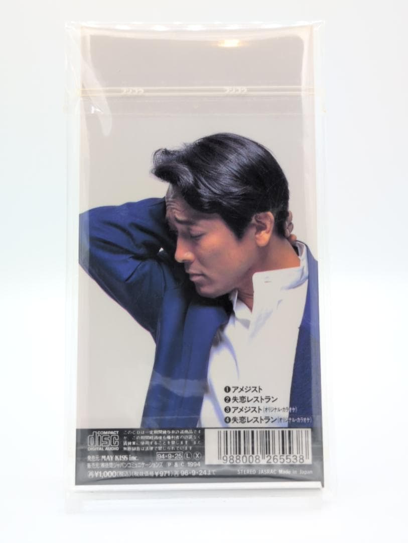 【新品】清水健太郎 8cm CD アメジスト / 失恋レストラン