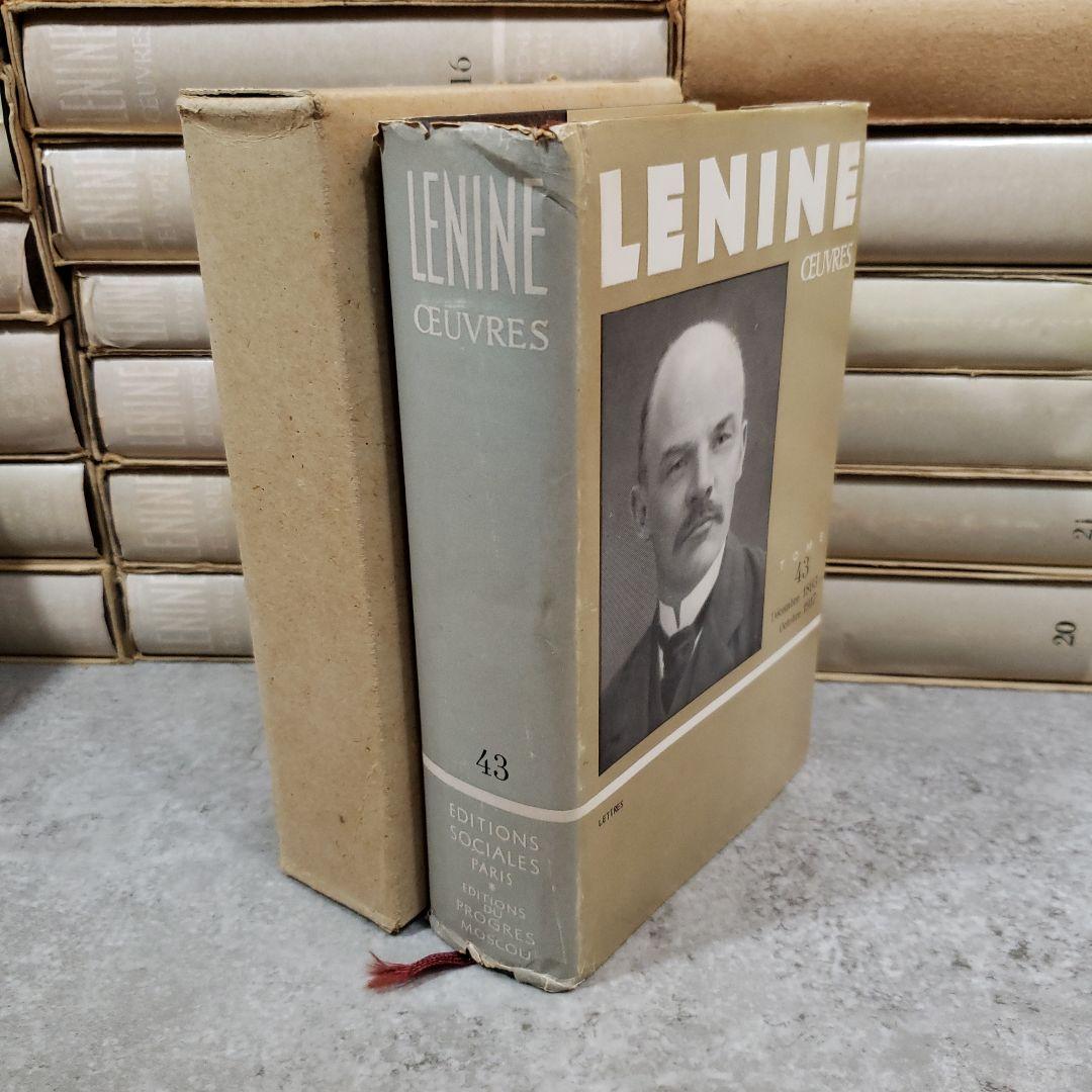 レーニン全集 1-43(44.45欠け)　「LENINE　OEUVRES」