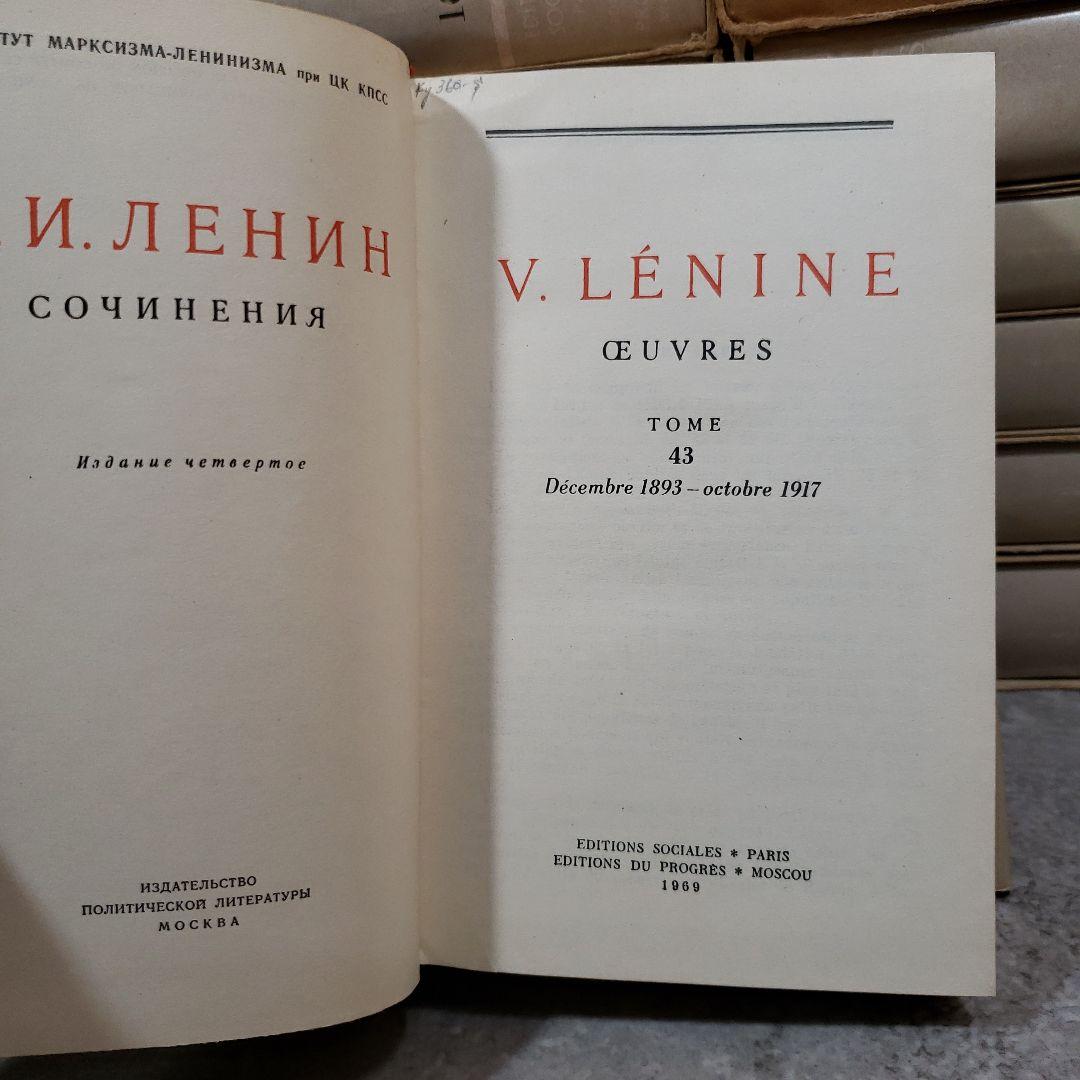 レーニン全集 1-43(44.45欠け)　「LENINE　OEUVRES」