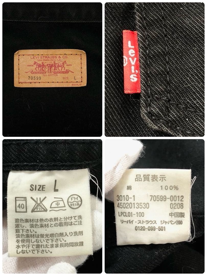 【美品】Levi's デニムジャケット 70599 ブラック 後染め 00s