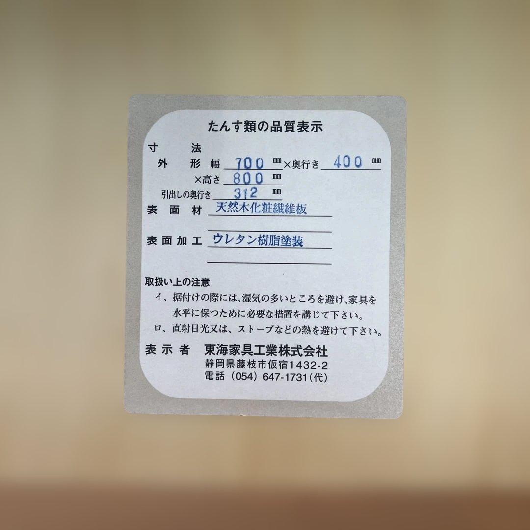 東海家具　TOKAIKAGU チェスト　ノワール70-4 アンバーブラック