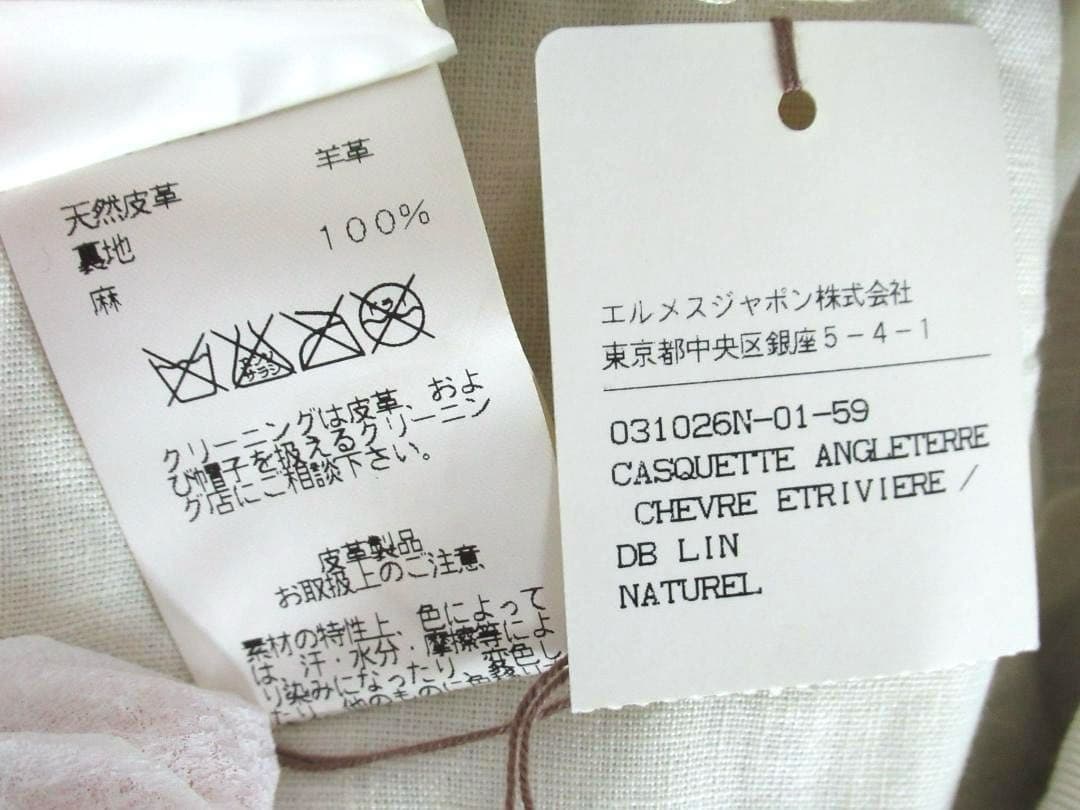 エルメス HERMES シェーヴルレザー キャスケット ナチュラル ハンチング