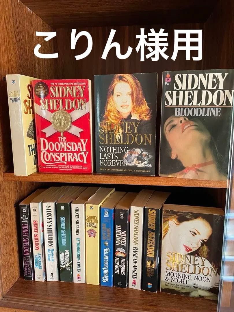 シドニー・シェルダン 書籍セット　 英語洋書　14冊