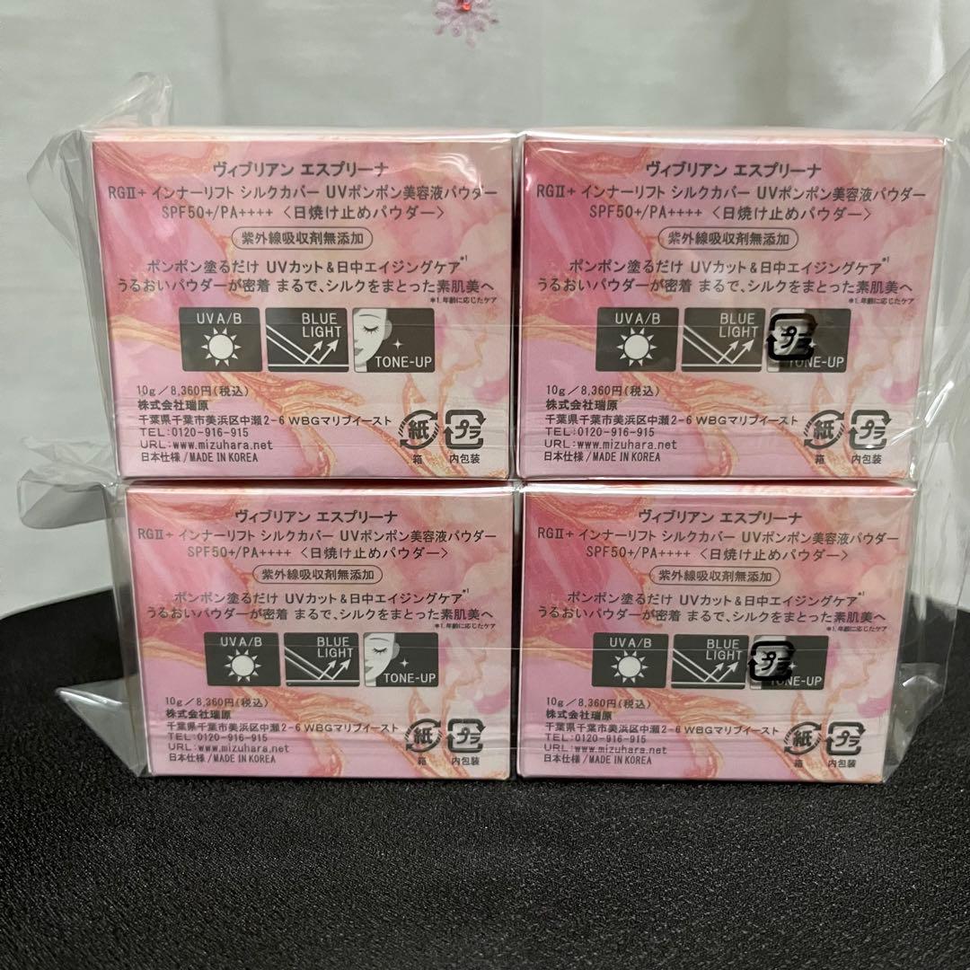 【未開封品】ヴィブリアン エスプリーナRGⅡ+インナーリフト 日焼け止めパウダー