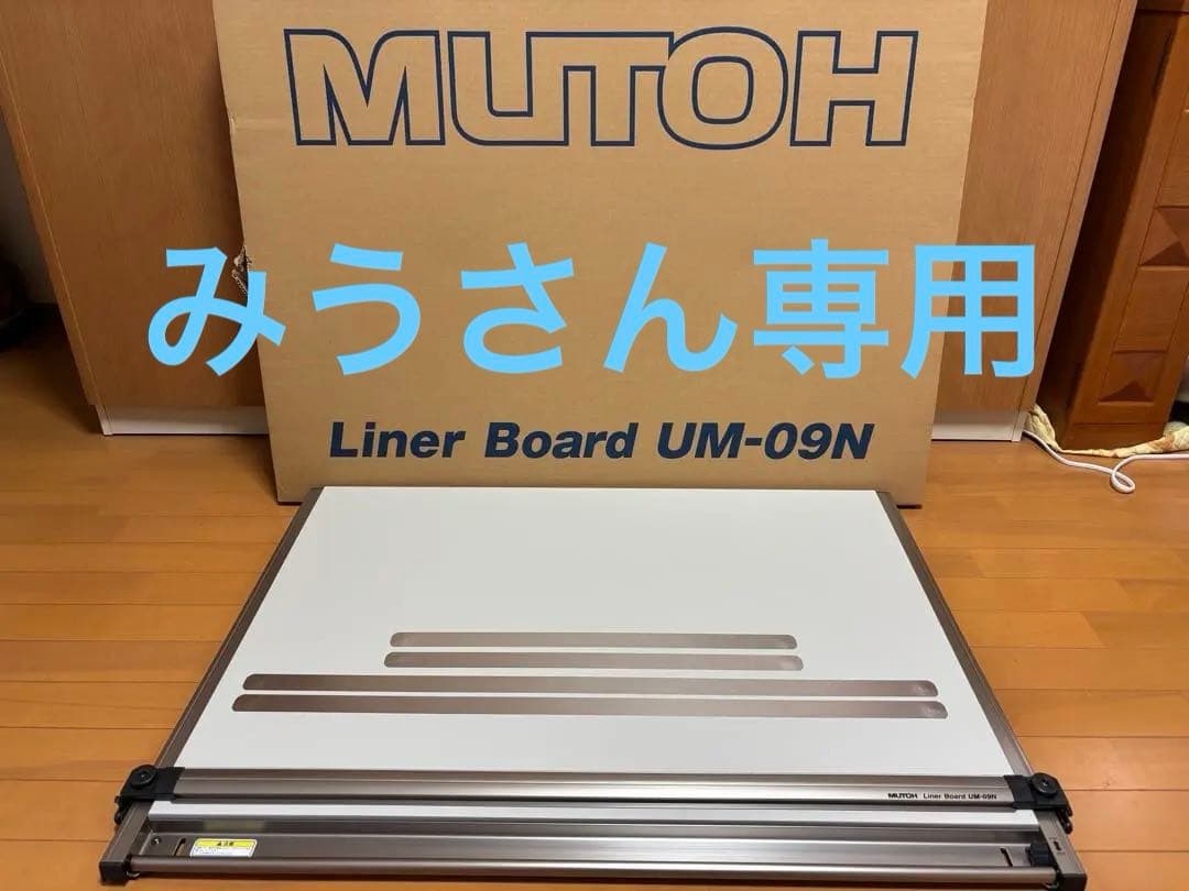 製図板A1 サイズ ライナーボード（平行定規）