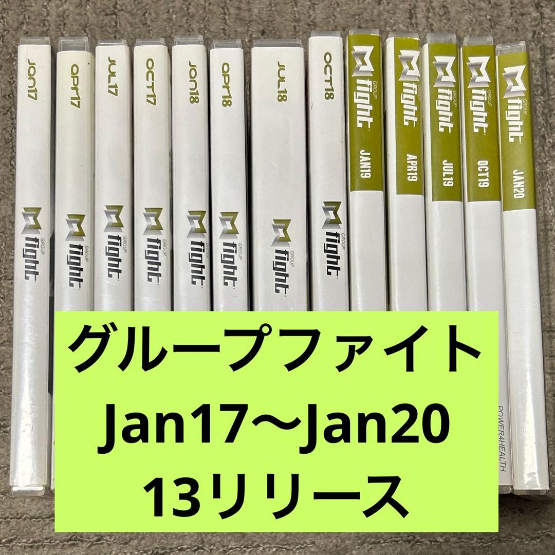 Group Fight Jan17〜Jan20 13リリース分