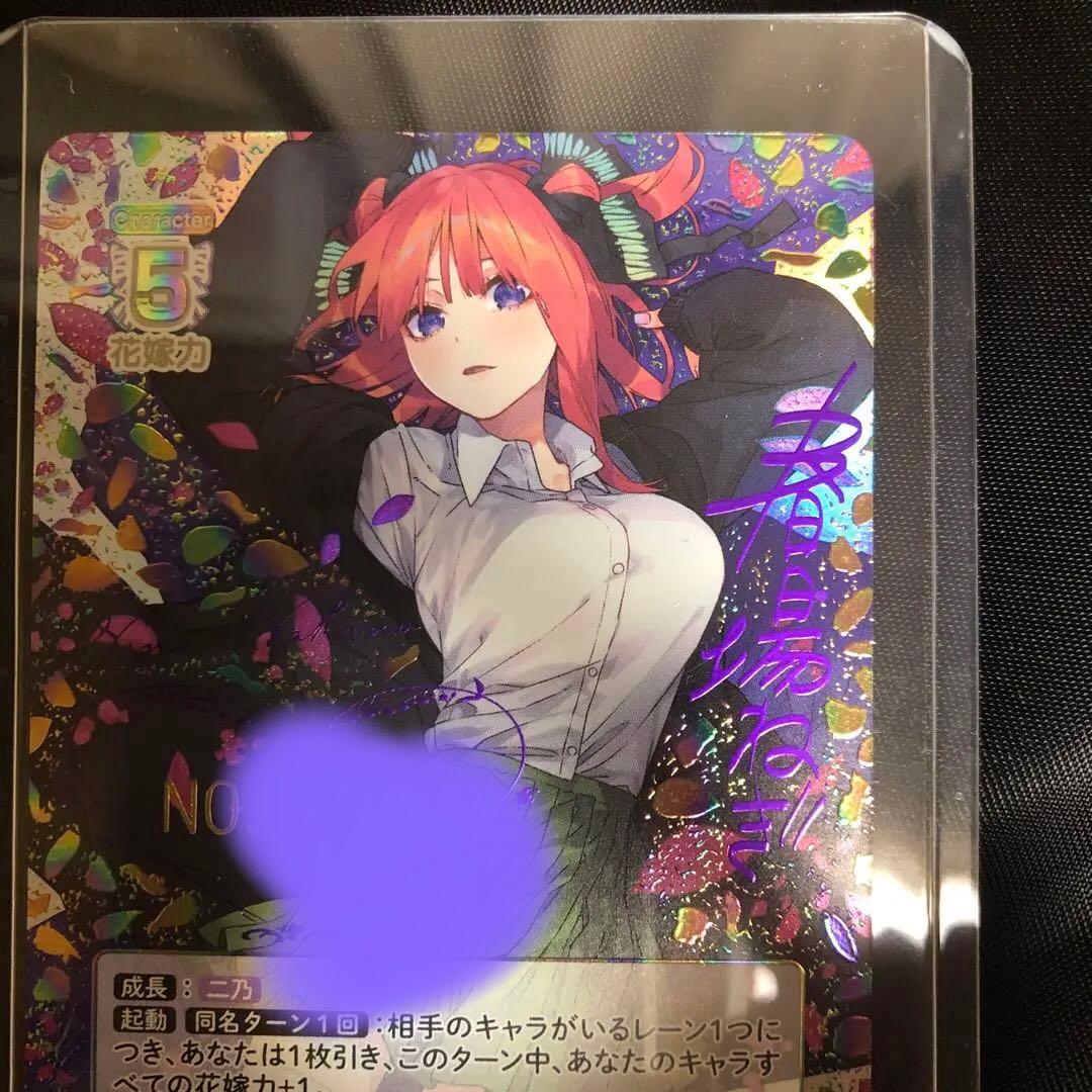 五等分の花嫁 かけがえのない存在　シリアルナンバー入りSSSP 二乃　カード