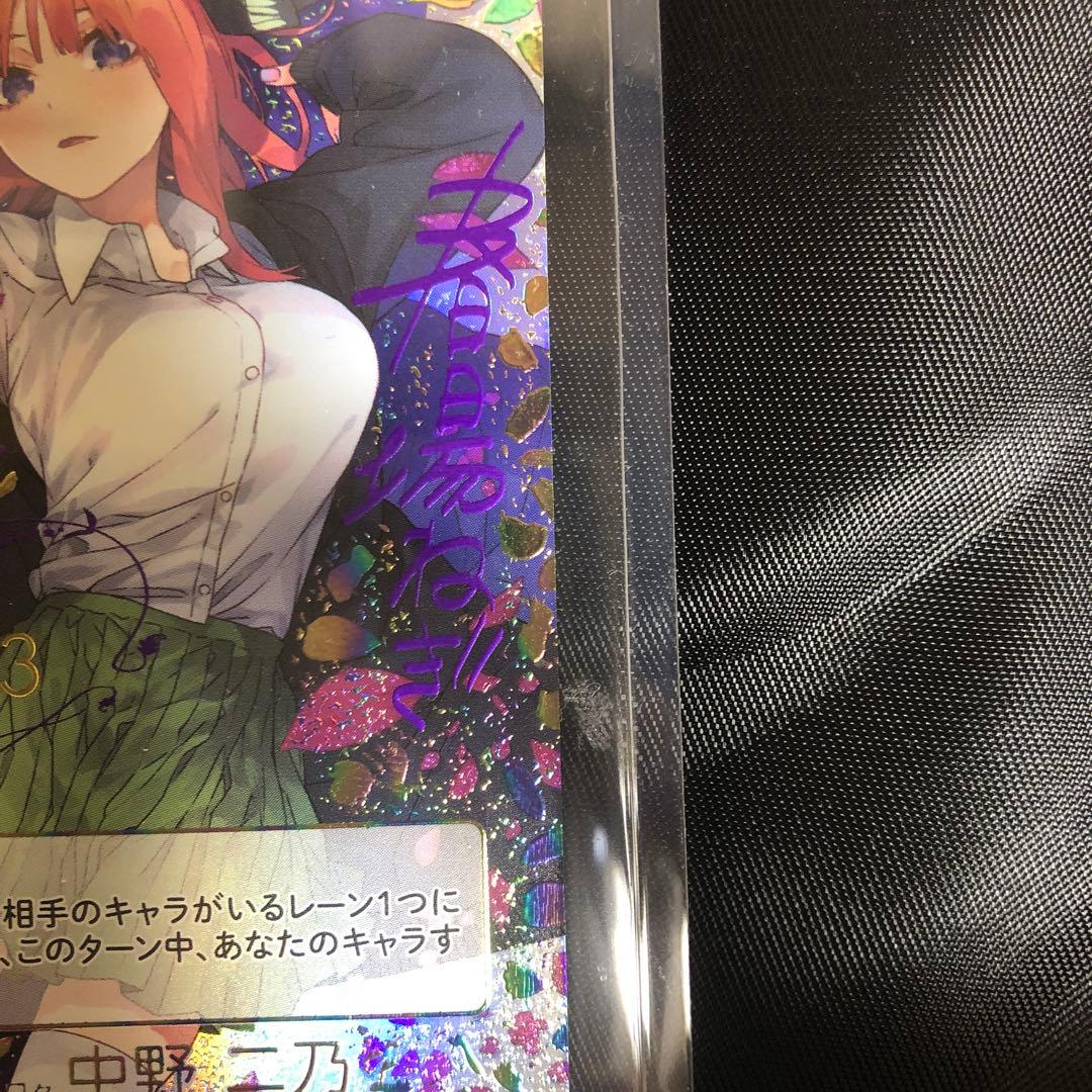 五等分の花嫁 かけがえのない存在　シリアルナンバー入りSSSP 二乃　カード