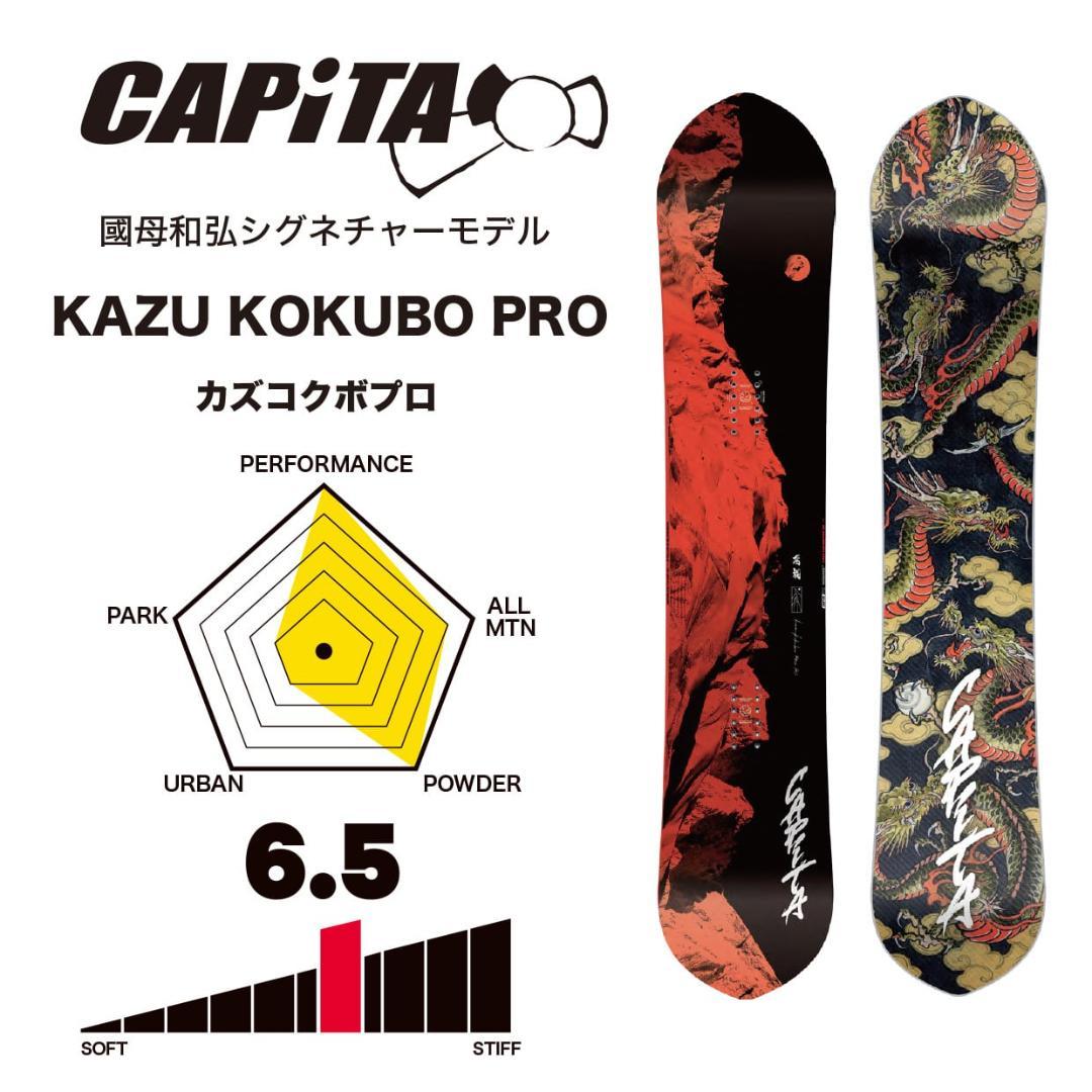037 23-24 CAPiTA KAZU KOKUBO 赤154スノーボード