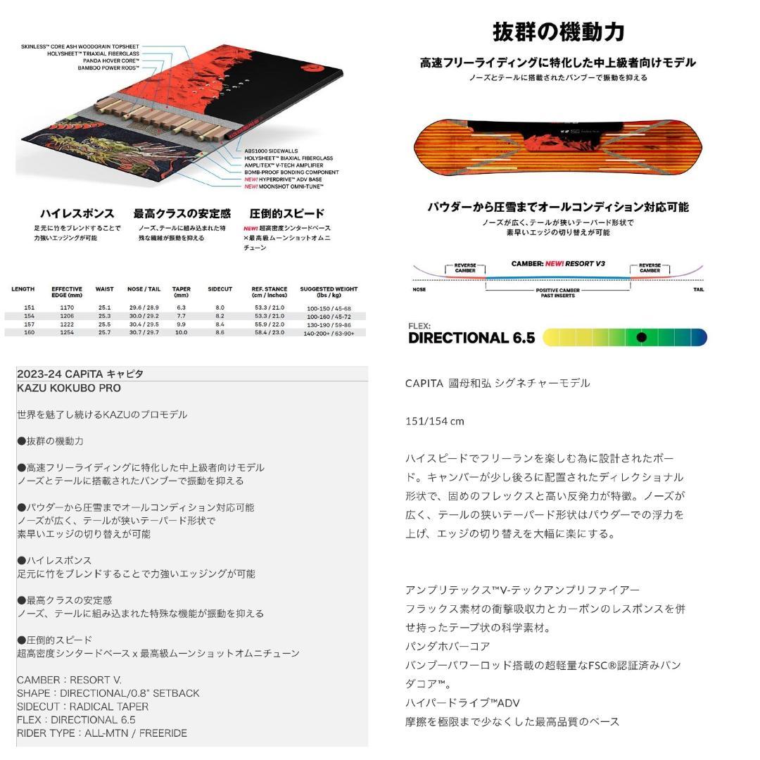 037 23-24 CAPiTA KAZU KOKUBO 赤154スノーボード