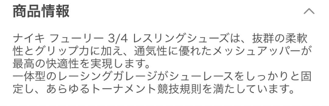 ナイキ フューリー レスリング・ボクシングシューズ27.5㎝