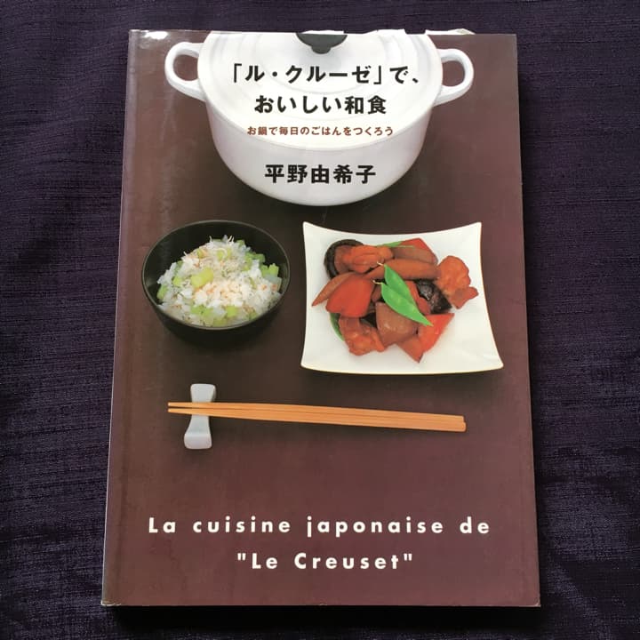「ル・クルーゼ」で、おいしい和食/平野 由希子
