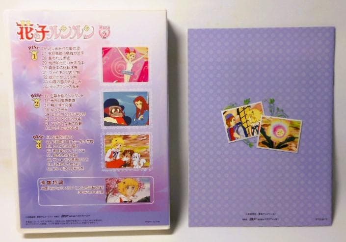 花の子ルンルン DVD-BOX デジタルリマスター版 Part1&2