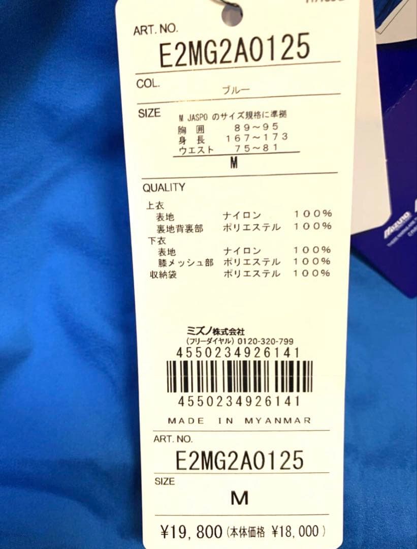 【新品未使用】ミズノレインウェアブルー 高い防水性能透湿性抜群　定価19800円