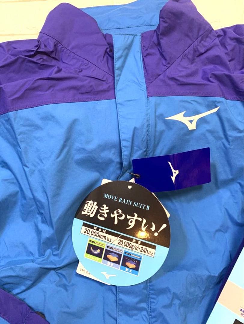 【新品未使用】ミズノレインウェアブルー 高い防水性能透湿性抜群　定価19800円