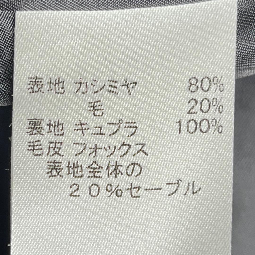 レリアン カシミヤ80％ セーブル混フォックスファー Aラインコート 13号