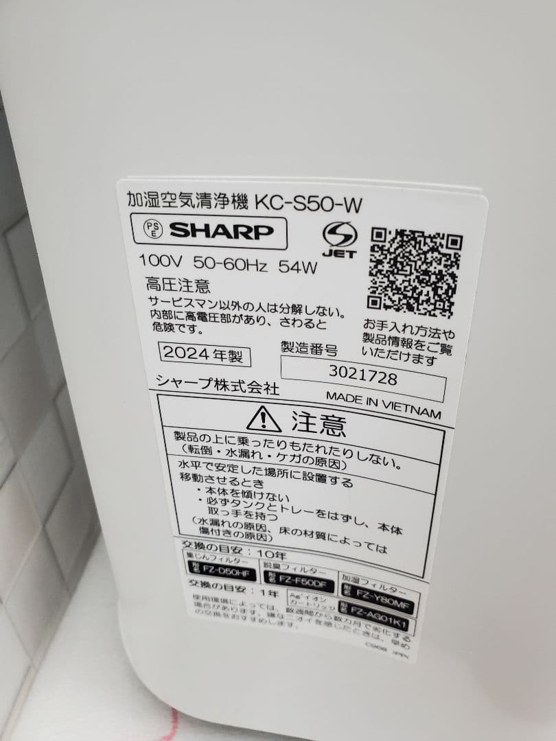 2024年制 SHARP 加湿空気清浄機 KC-S50-W