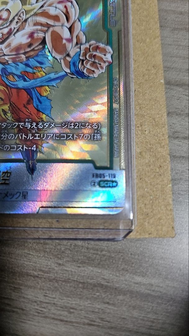 ドラゴンボール　フュージョンワールド 孫悟空　FB05-119