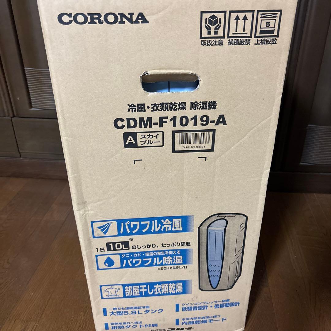 CORONA CDM-F1019-A 除湿機 スカイブルー