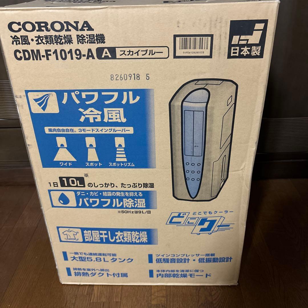 CORONA CDM-F1019-A 除湿機 スカイブルー