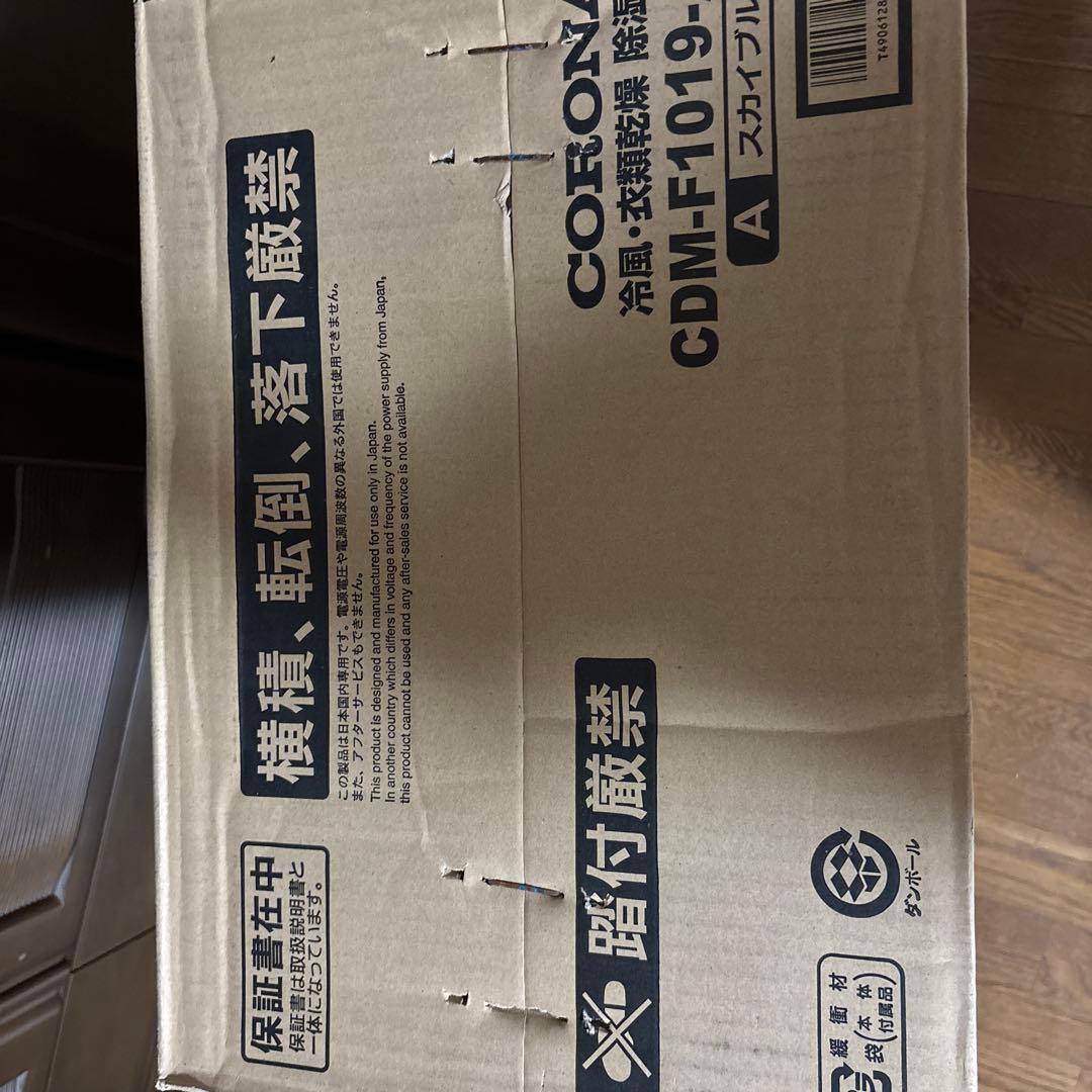 CORONA CDM-F1019-A 除湿機 スカイブルー