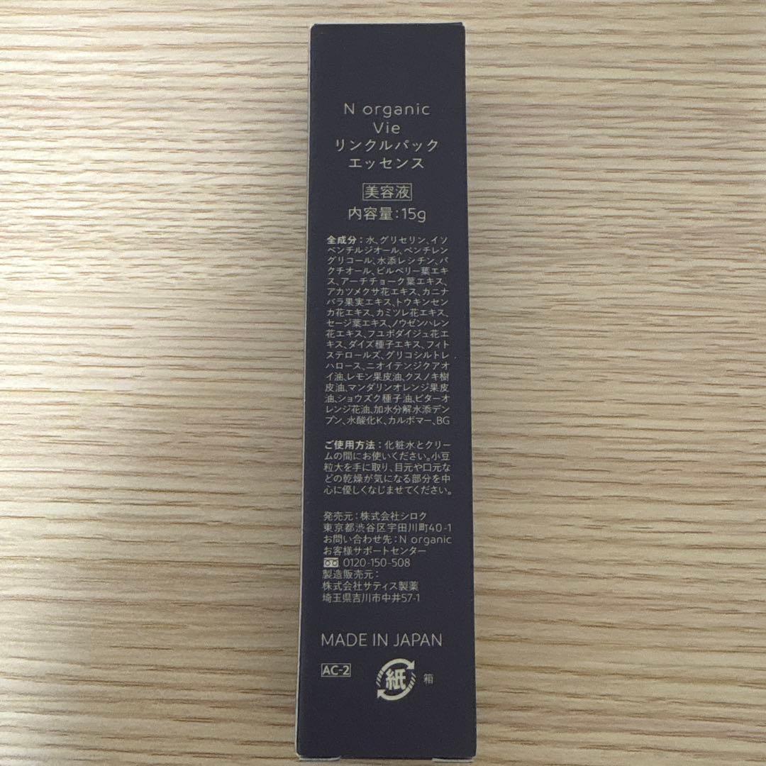 N organic vie 2026年 福袋 11点セット