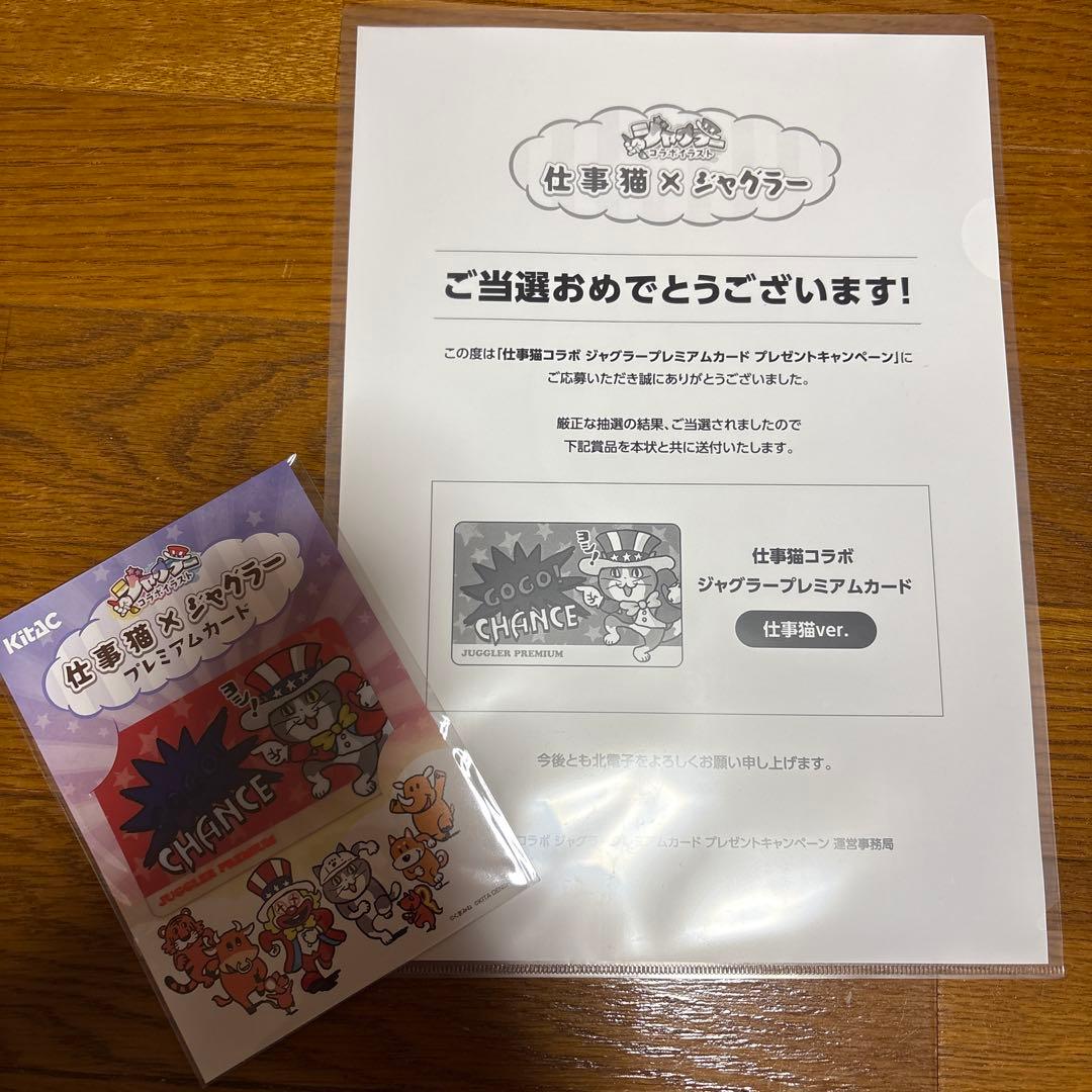仕事猫コラボ ジャグラープレミアムカード 仕事猫ver.