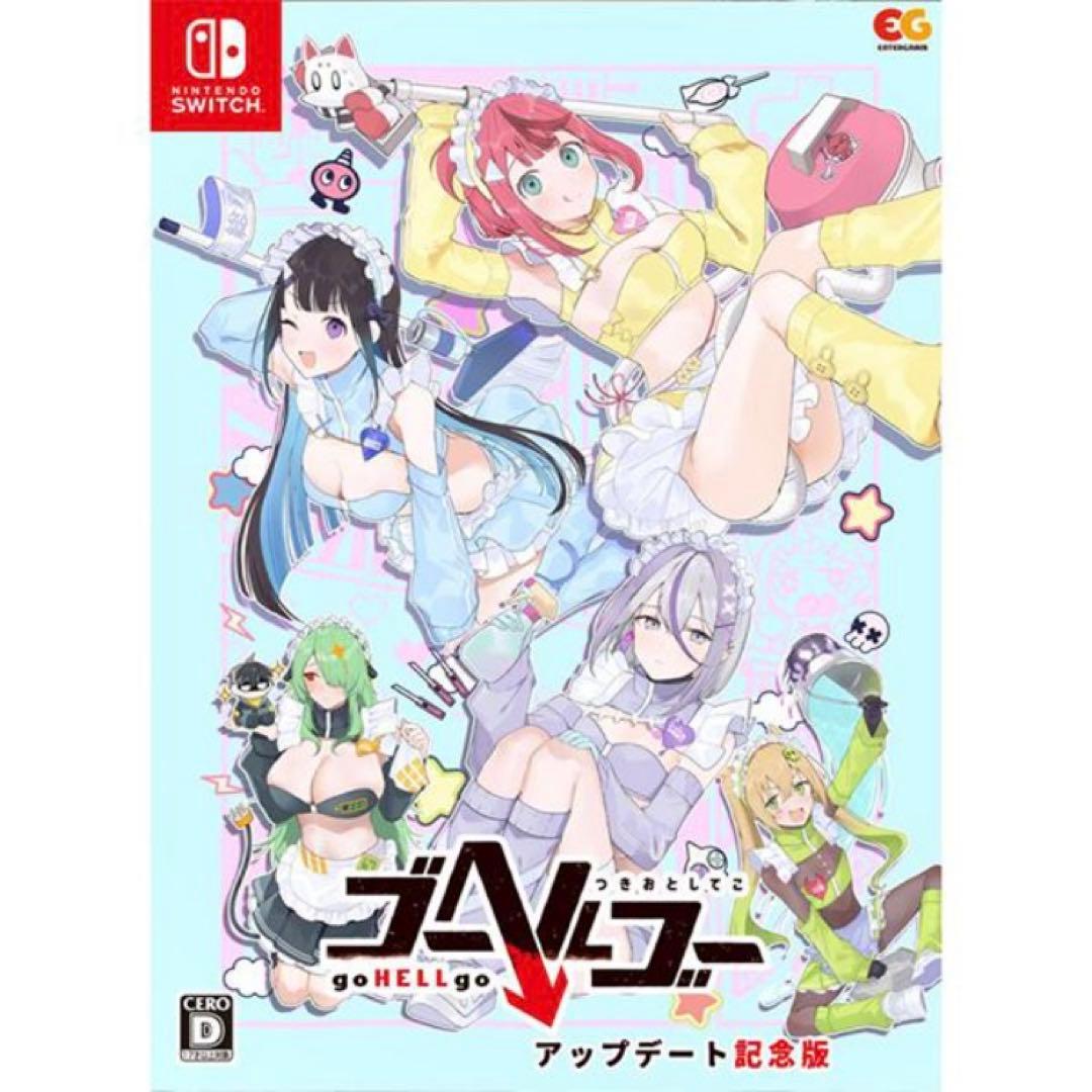 【新品】 ゴーヘルゴー つきおとしてこ アップデート記念版 Switch