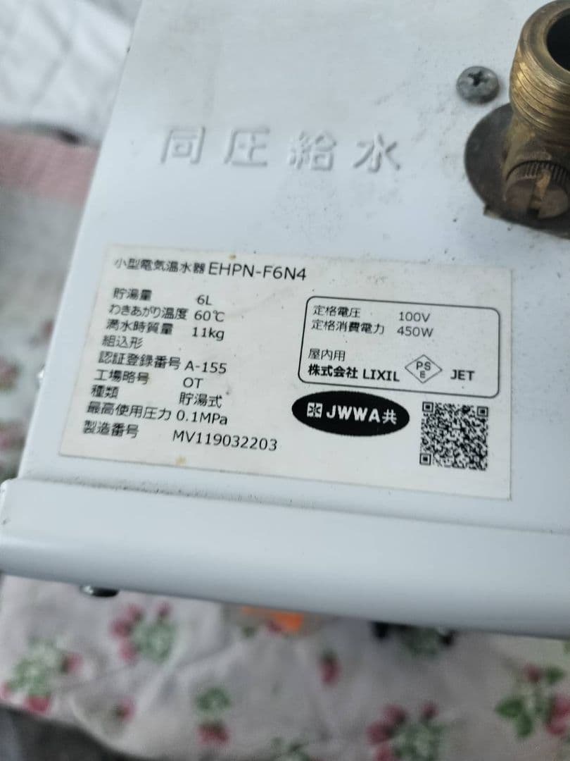 LIXIL 小型電気温水器 ゆプラス EHPN F6N4 6L お買い得