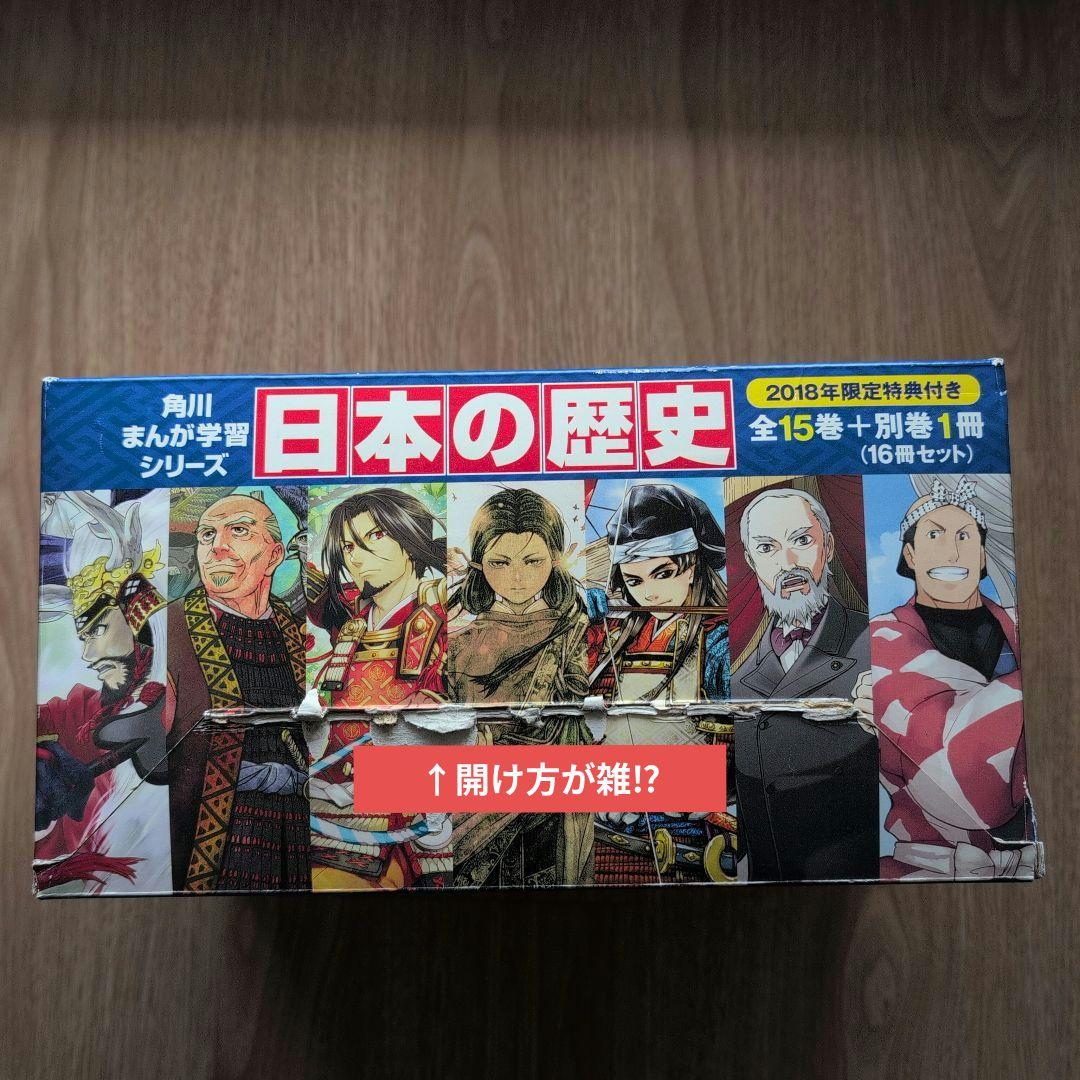 ★USED【角川まんが学習シリーズ 日本の歴史 全15巻+別巻1冊セット】