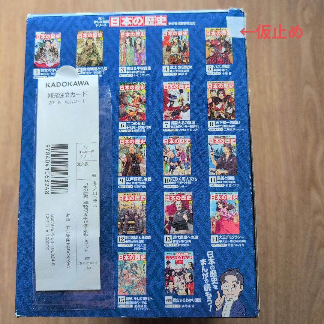 ★USED【角川まんが学習シリーズ 日本の歴史 全15巻+別巻1冊セット】