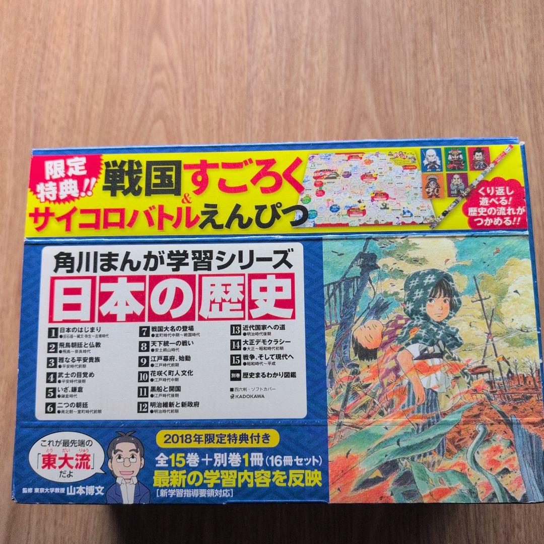 ★USED【角川まんが学習シリーズ 日本の歴史 全15巻+別巻1冊セット】