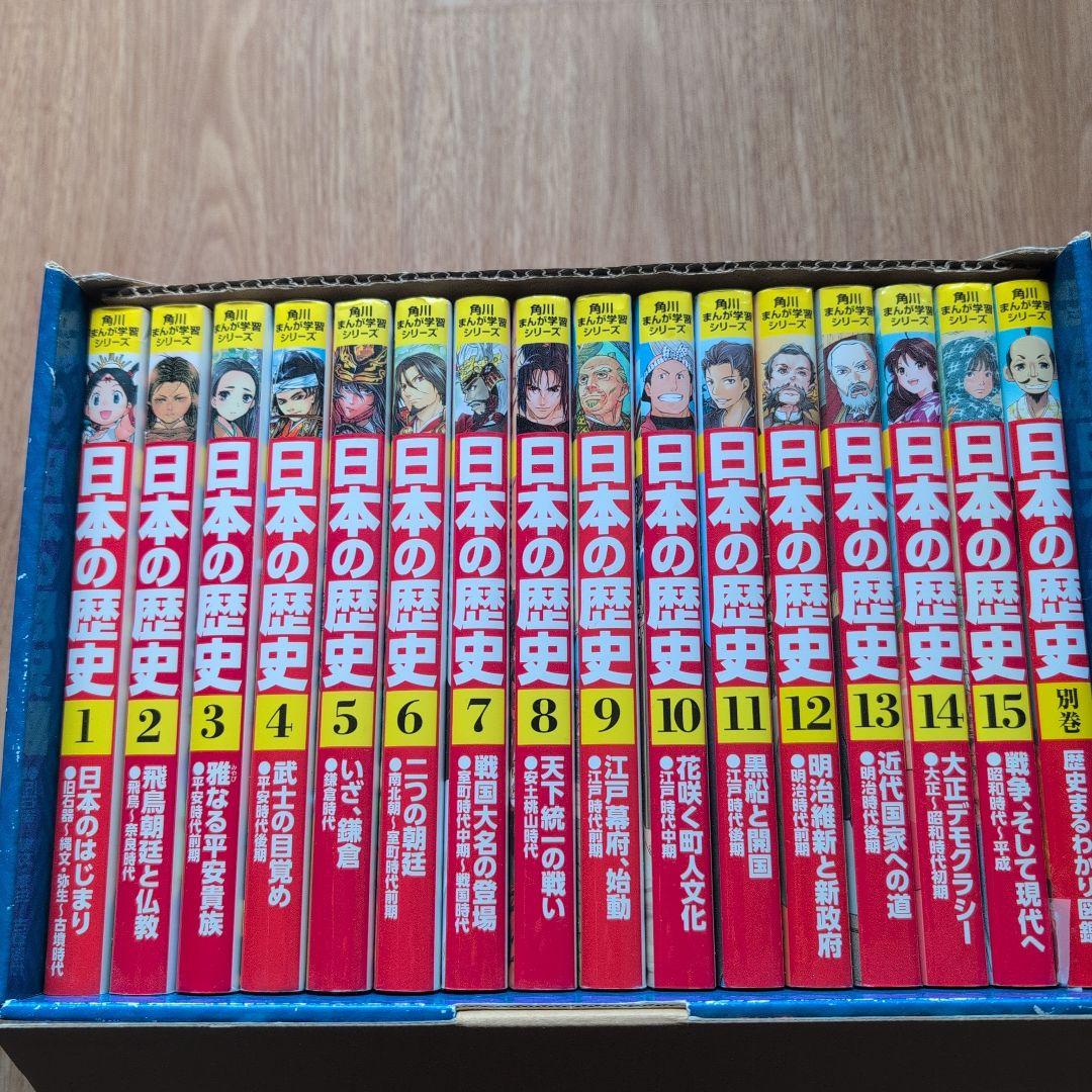 ★USED【角川まんが学習シリーズ 日本の歴史 全15巻+別巻1冊セット】