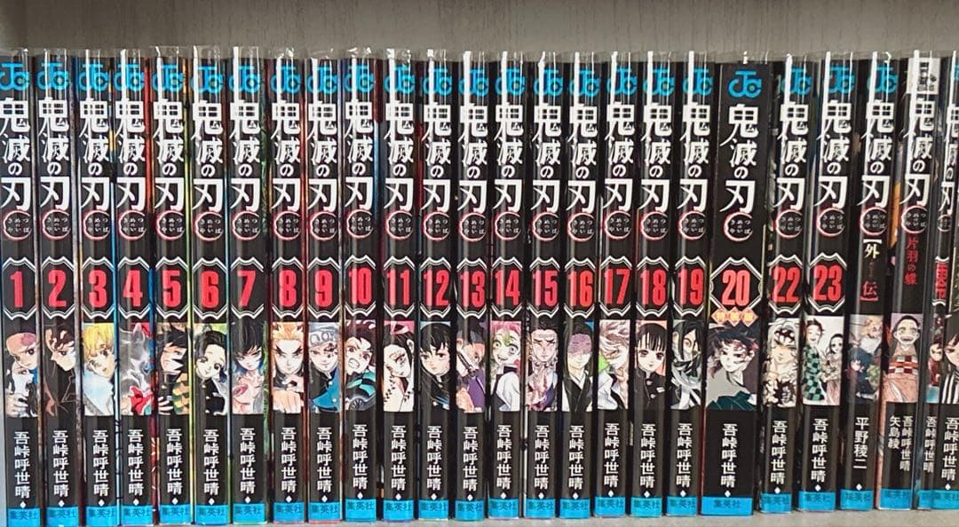 鬼滅の刃 21巻のみ欠落 その他関連本4冊セット