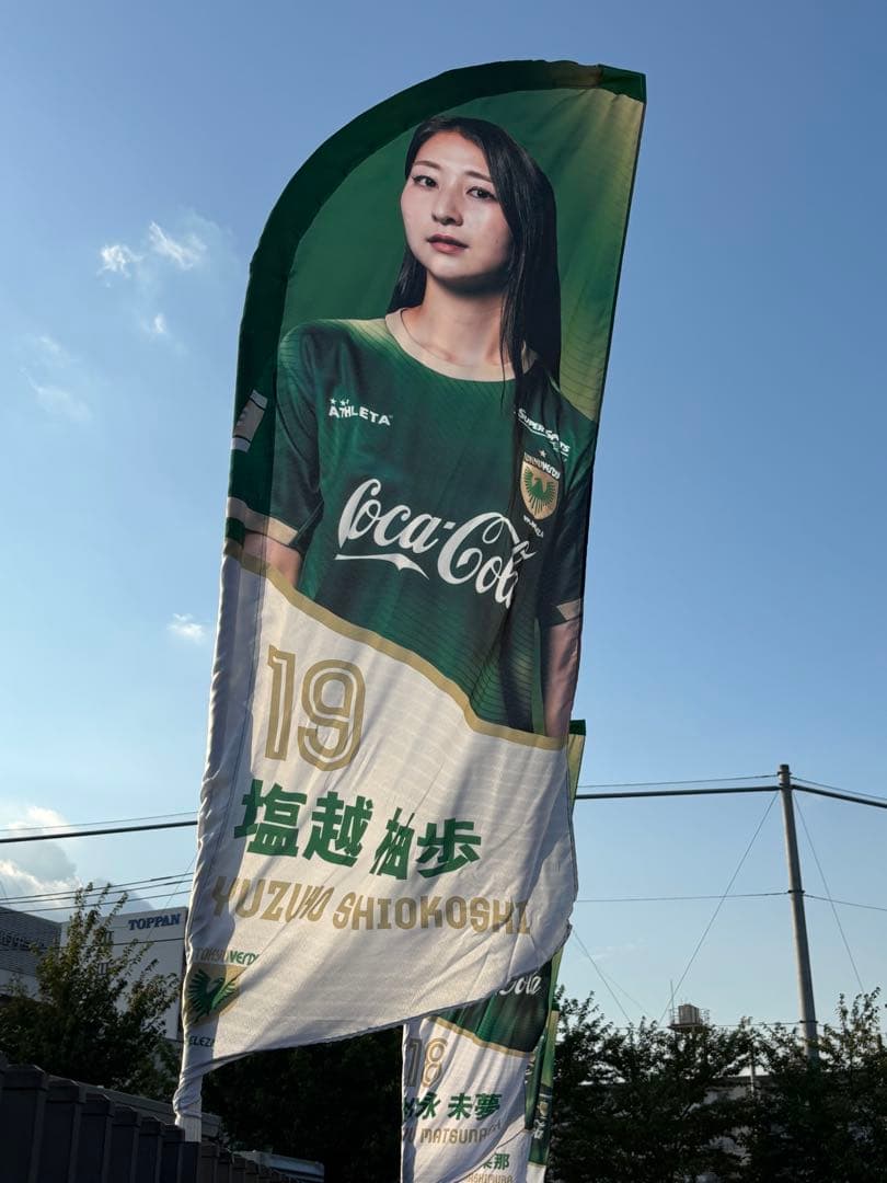 塩越柚歩 #19 ハットトリック記念タオル、キーホルダー２種 ベレーザ