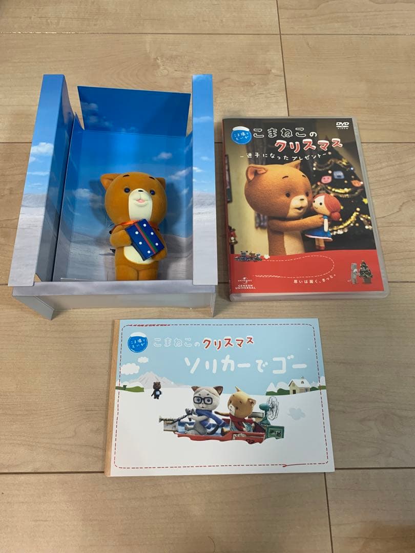 こま撮りえいが　こまねこ　デラックス版DVD-BOX こまねこのクリスマス