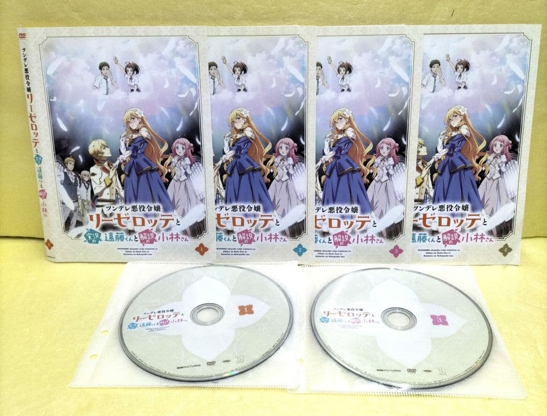 ツンデレ悪役令嬢　リーゼロッテと実況の遠藤くんと解説の小林さん　レンタル落ち