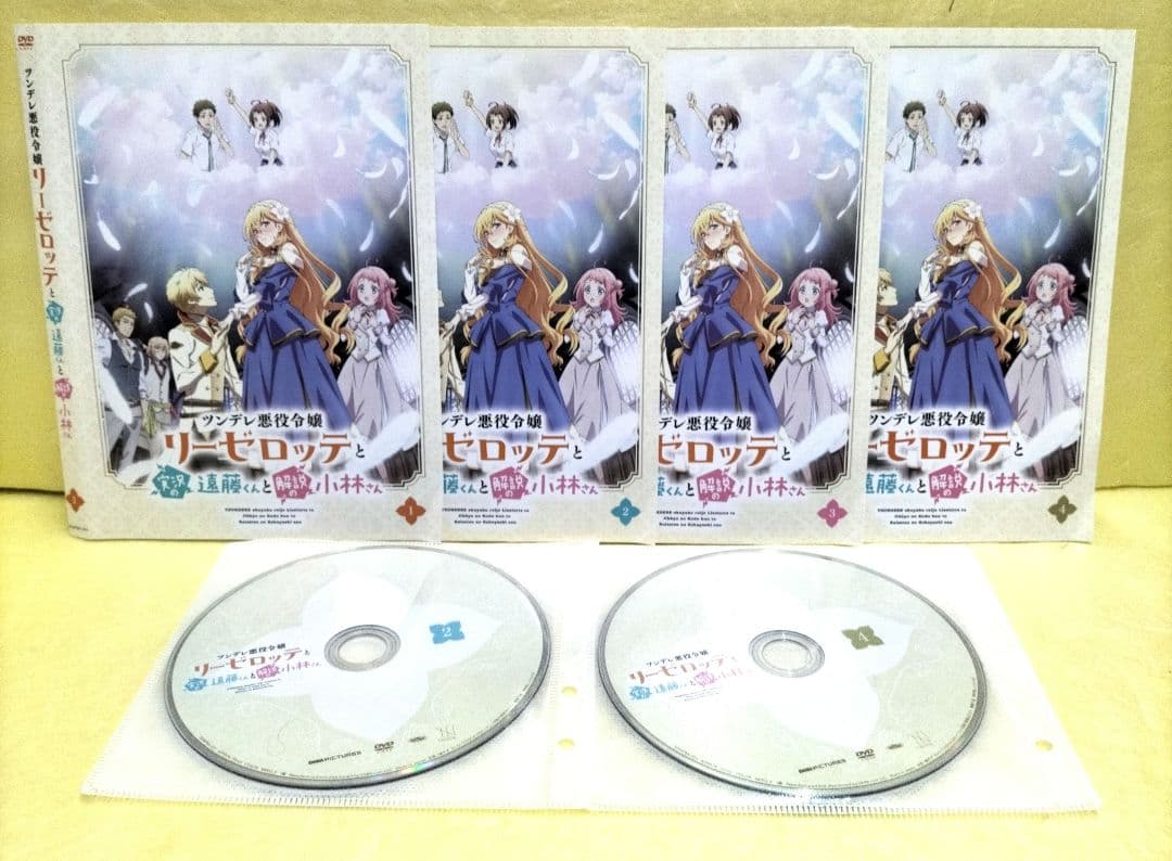 ツンデレ悪役令嬢　リーゼロッテと実況の遠藤くんと解説の小林さん　レンタル落ち