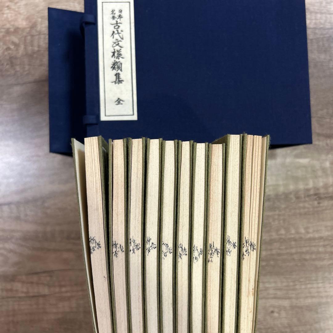 古代文様類集 全十集