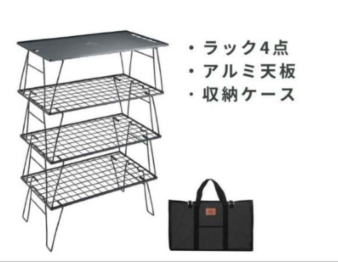 キャンピングムーン フィールドラックT-235 ラック×4、天板×1、ケース×1
