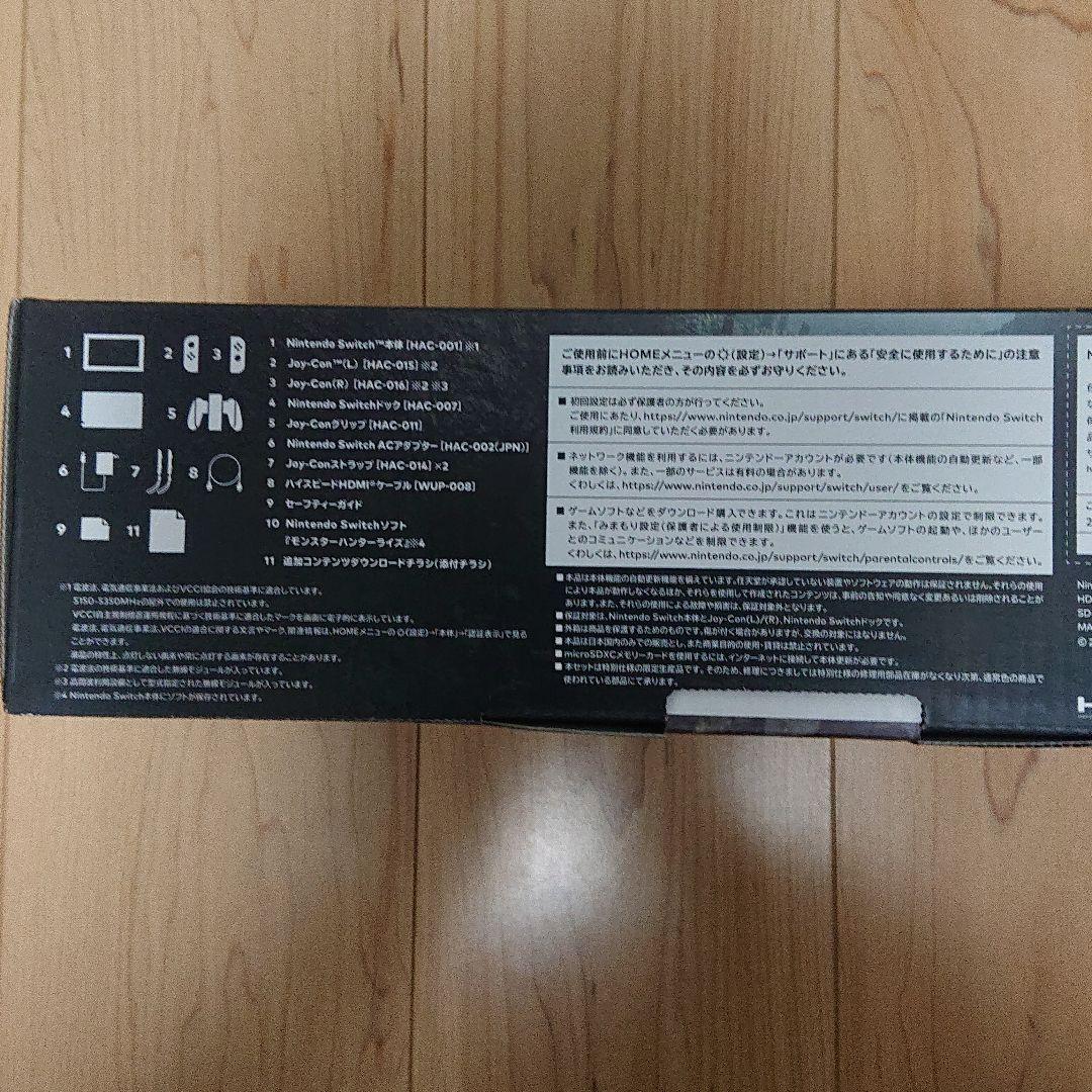 Nintendo Switch本体モンスターハンターライズスペシャルエディション