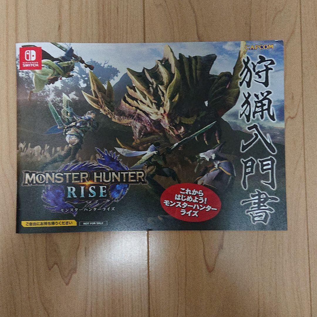 Nintendo Switch本体モンスターハンターライズスペシャルエディション