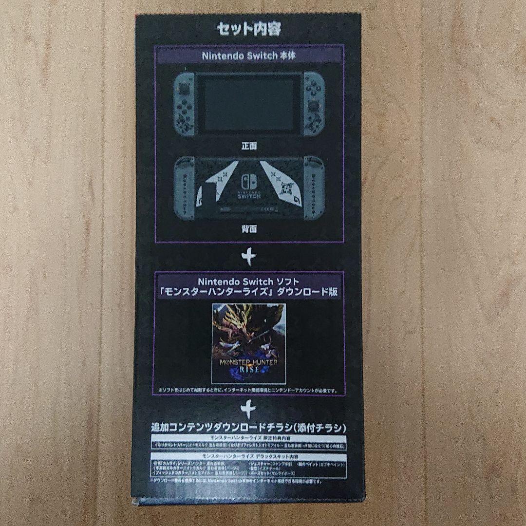 Nintendo Switch本体モンスターハンターライズスペシャルエディション