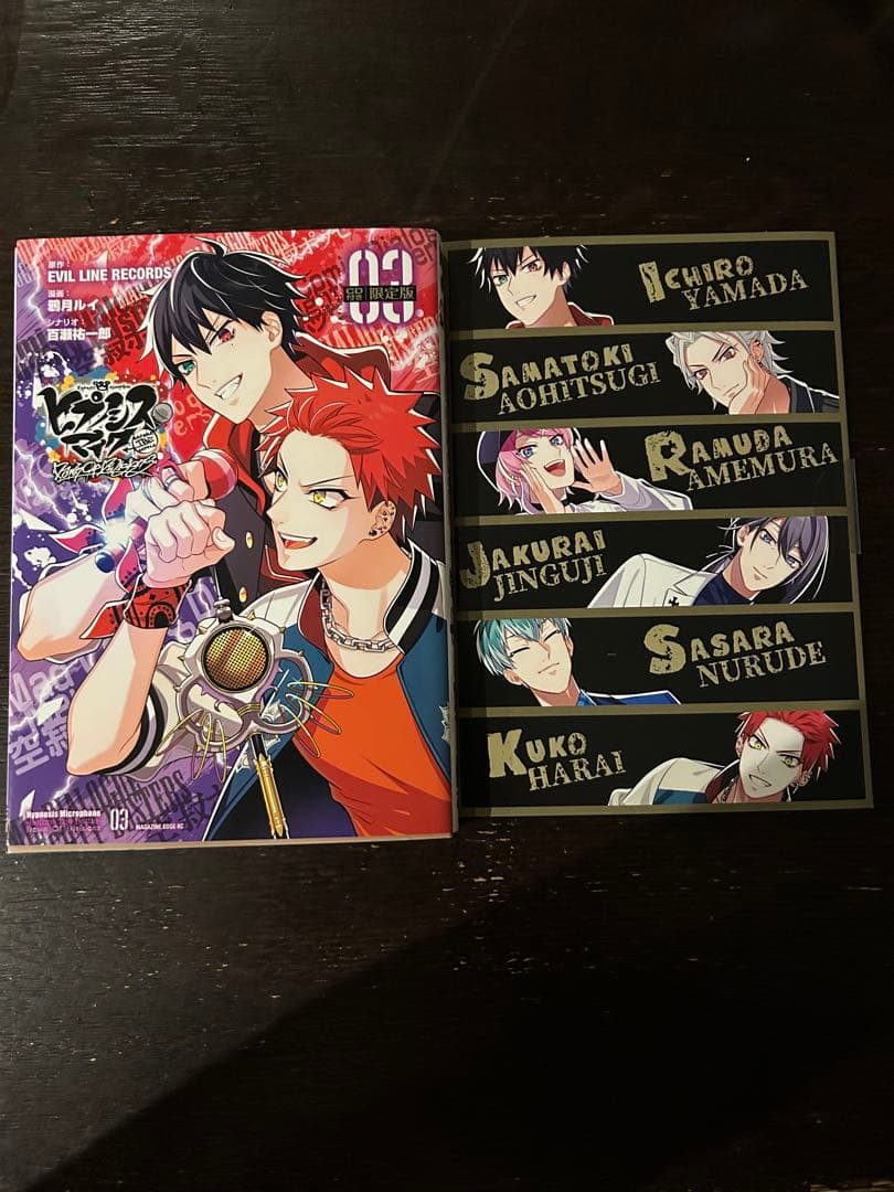 ヒプノシスマイク　③